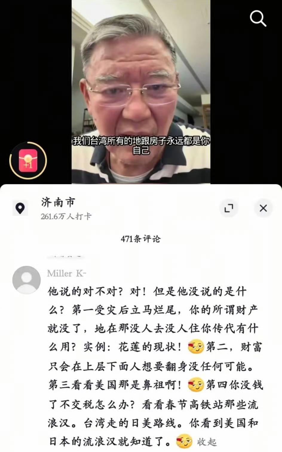 李立群吹嘘台湾房子永久产权，评论区各种清醒。