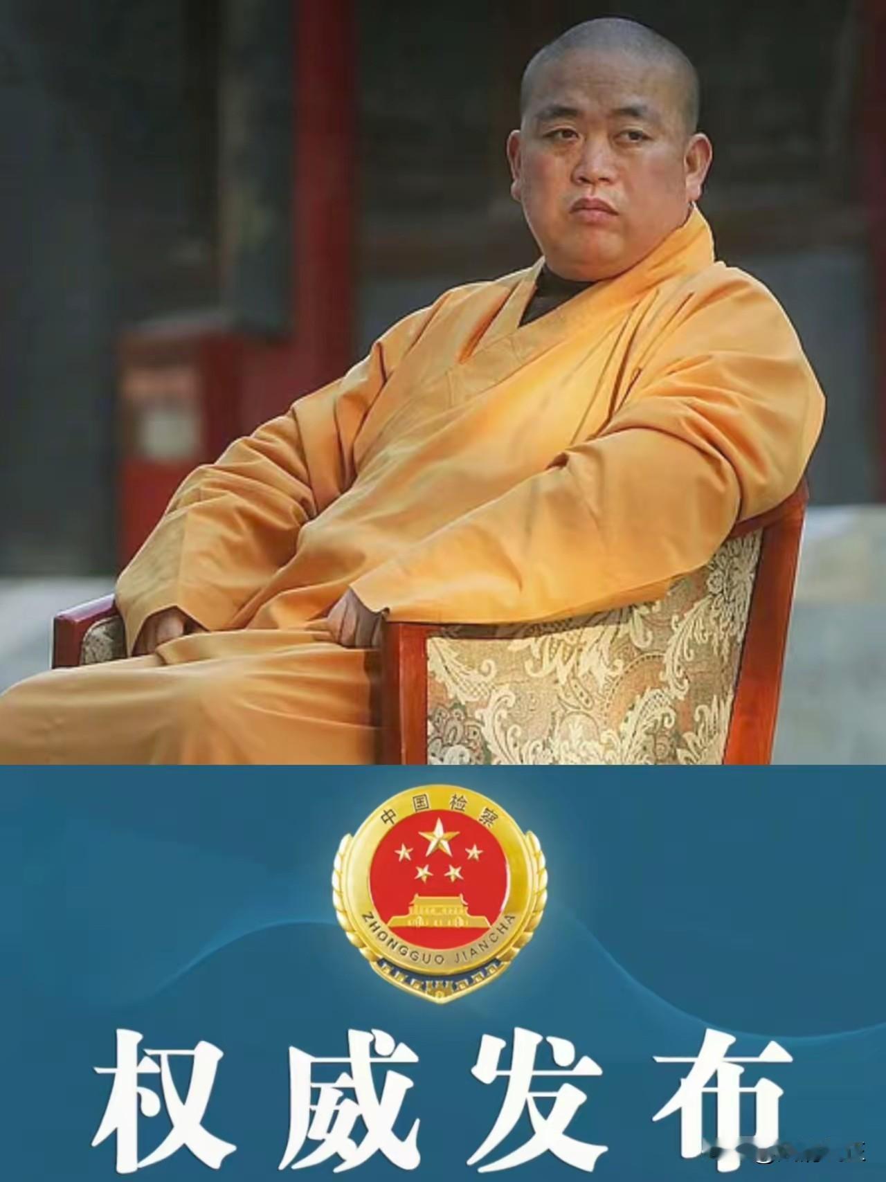 时隔4个月，释永信事件终于了结了！11月16日，央妈通报释永信被正式批准抓