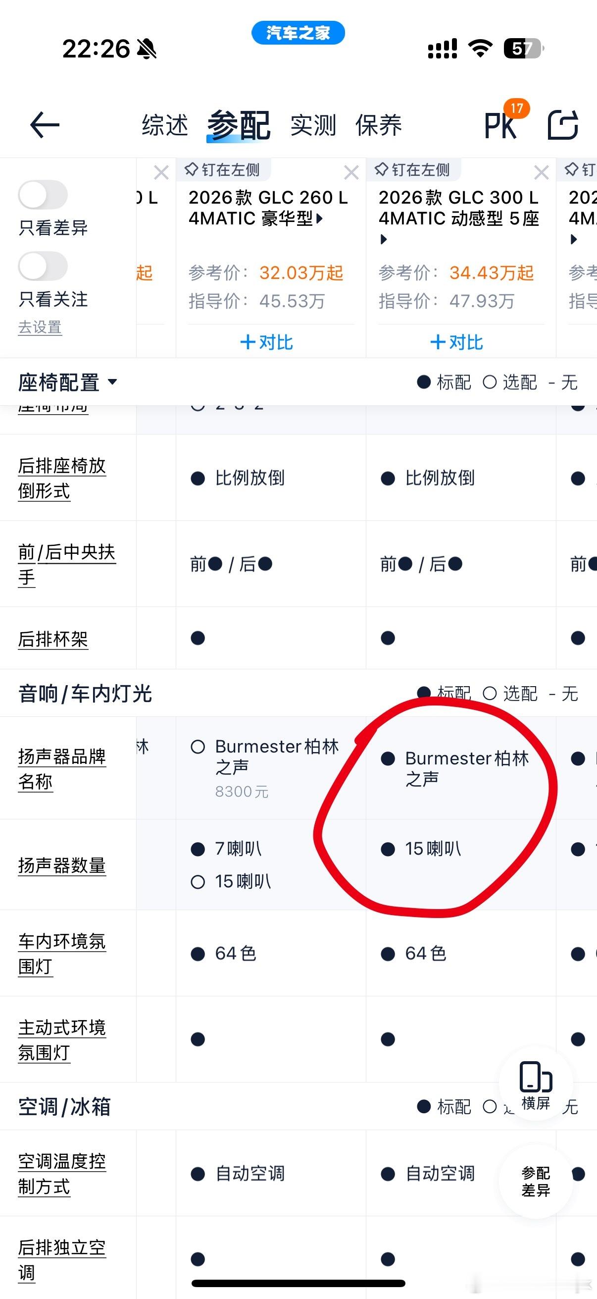 奔驰glc刚刚看到26款GLC300L动感居然把柏林之声标配了[惊恐][惊恐]
