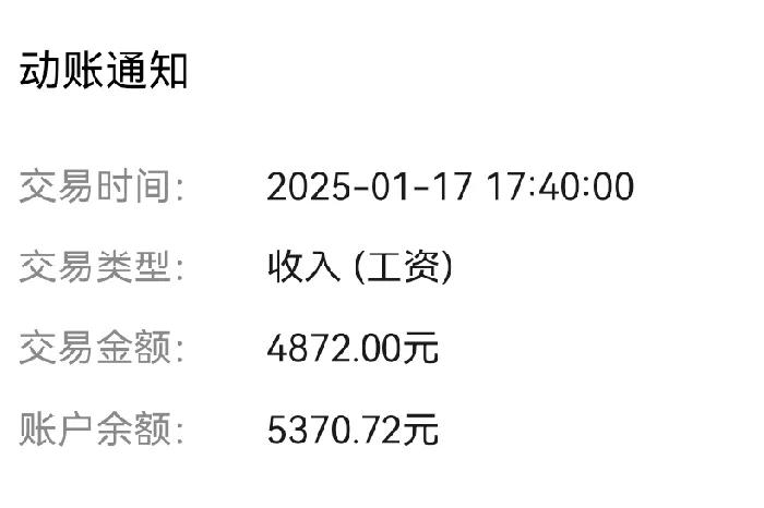 感谢中国共产党，感谢新时代，教师调资补发六个月工资已到账。坐标河北，副高七级，