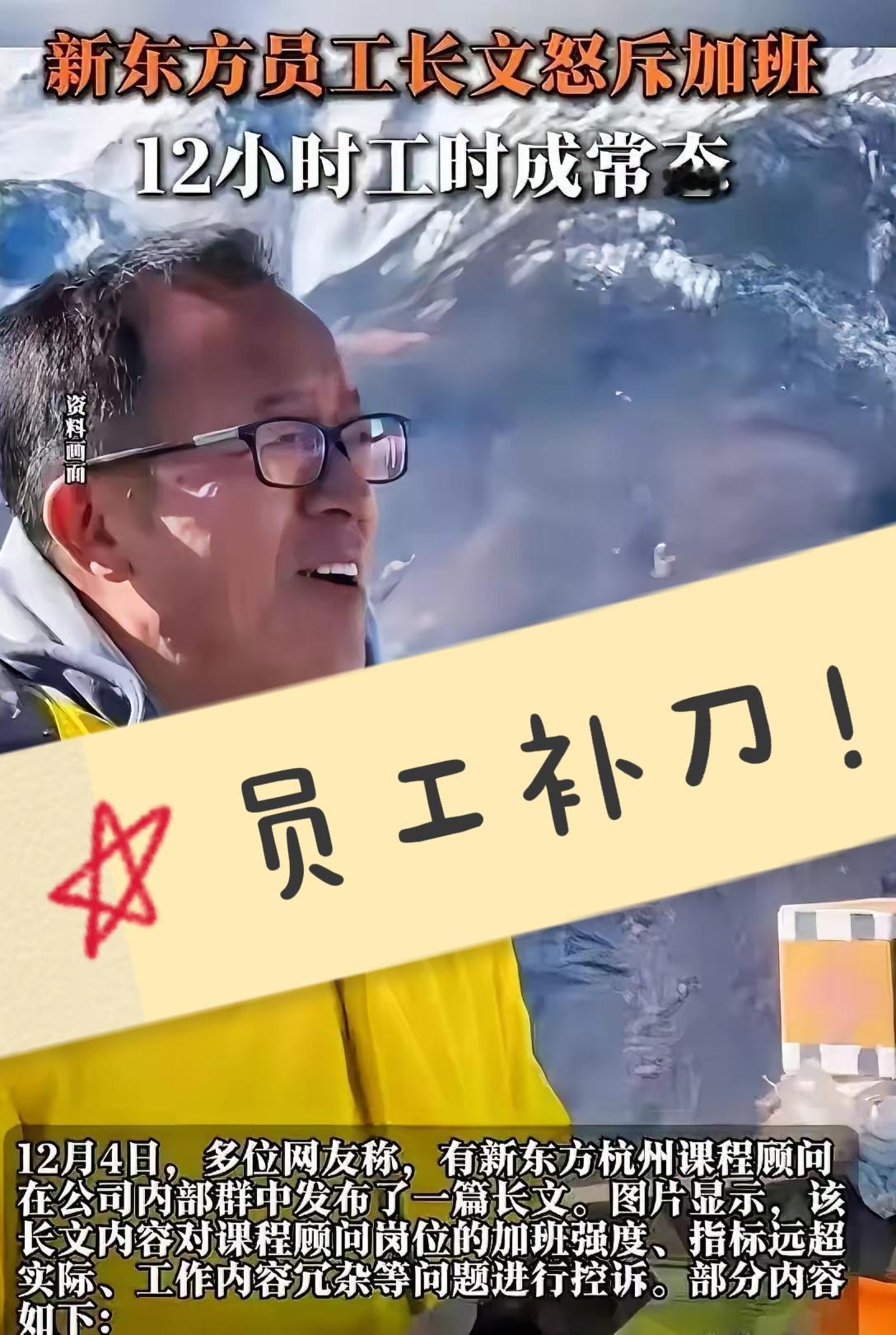 杭州这个员工对俞敏洪“补刀”，不排除是有预谋的！我个人认为杭州员工的“控诉”大