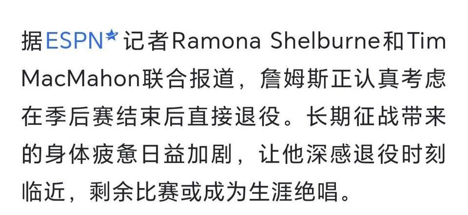 如果湖人0-4雷霆，詹姆斯会不会退役？他现在很尴尬，要么跟东契奇争冠，可是东
