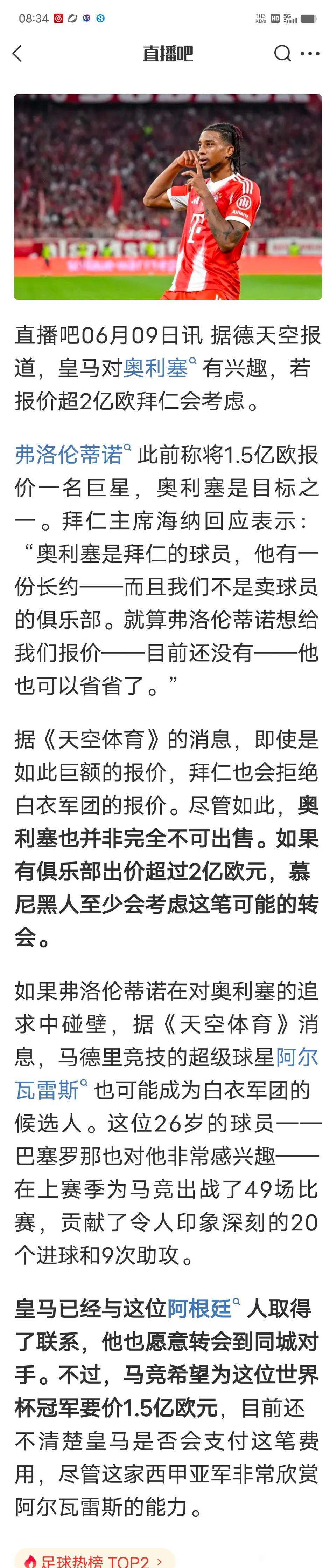 拜仁是很务实的俱乐部，皇马真掏2亿欧元买奥利塞，拜仁绝对就卖了。怕就怕皇马刚