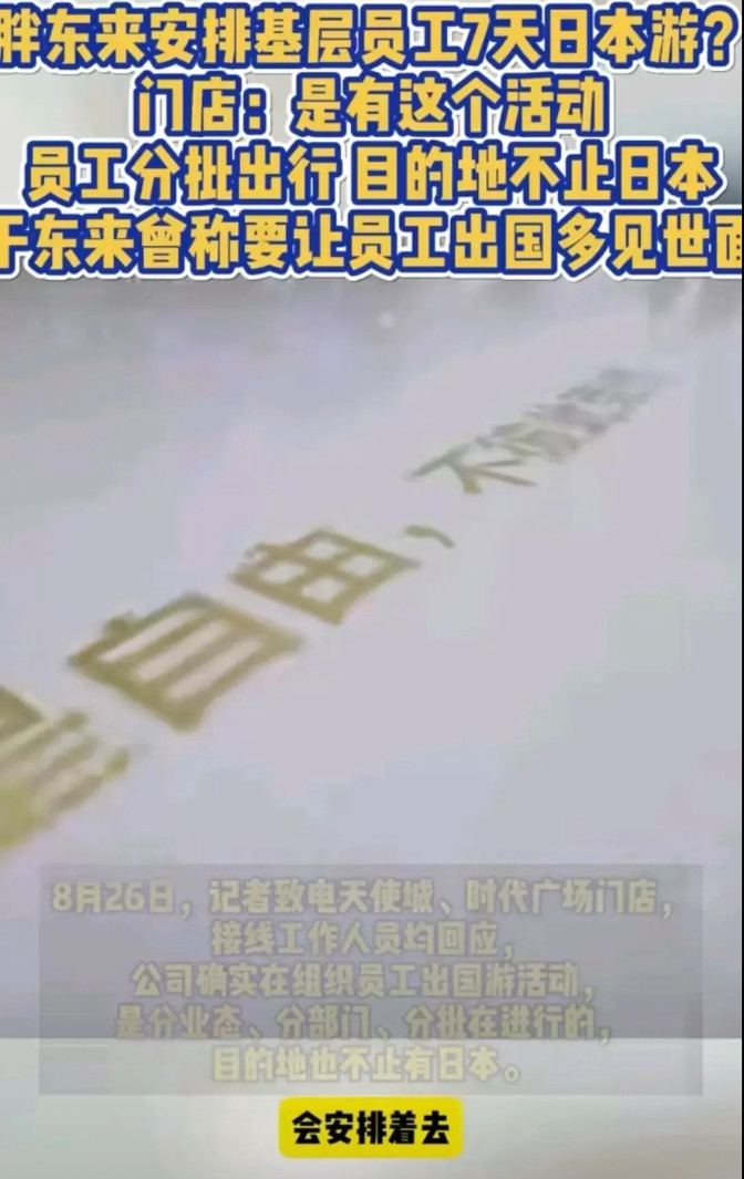 为啥胖东来老是喜欢带员工去日本旅游，去年旅游的目的地有日本，今年的目的地依然还有