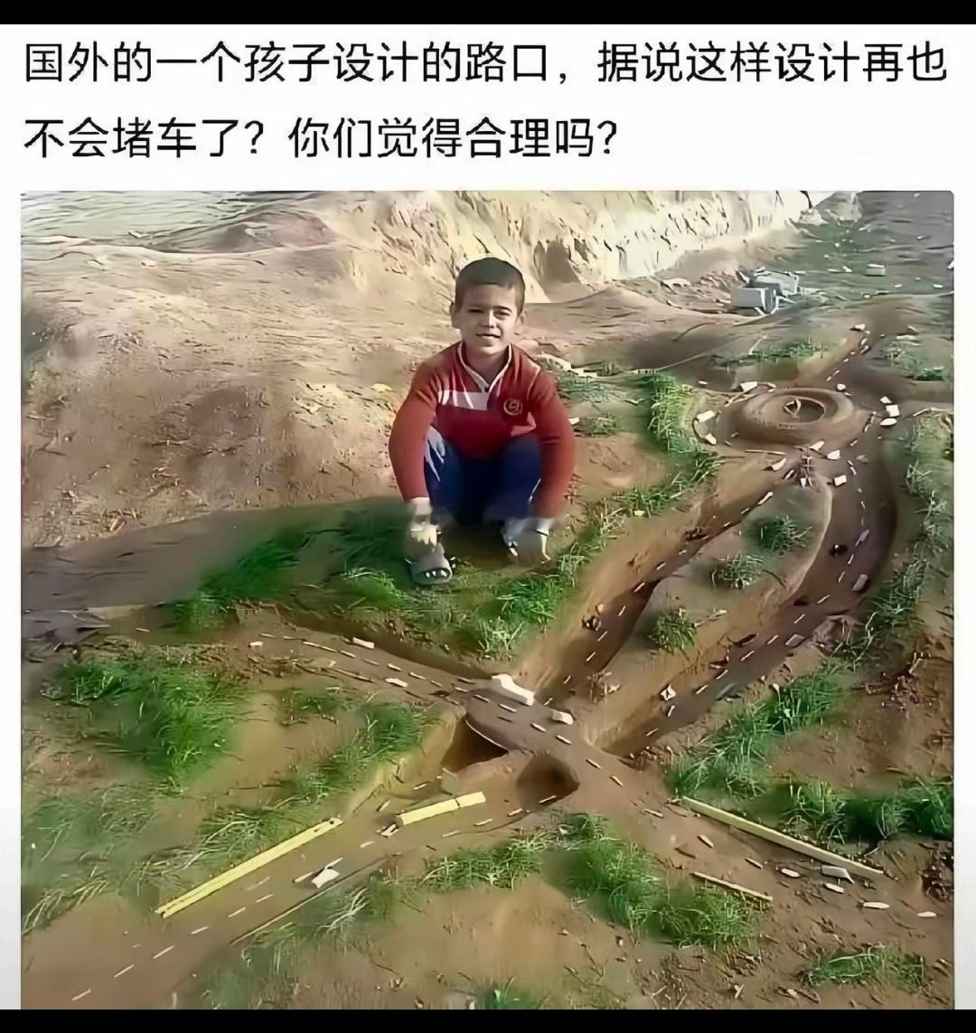 国外一名孩童设计的路口方案，据称能彻底解决堵车问题，你们觉得可行吗？
