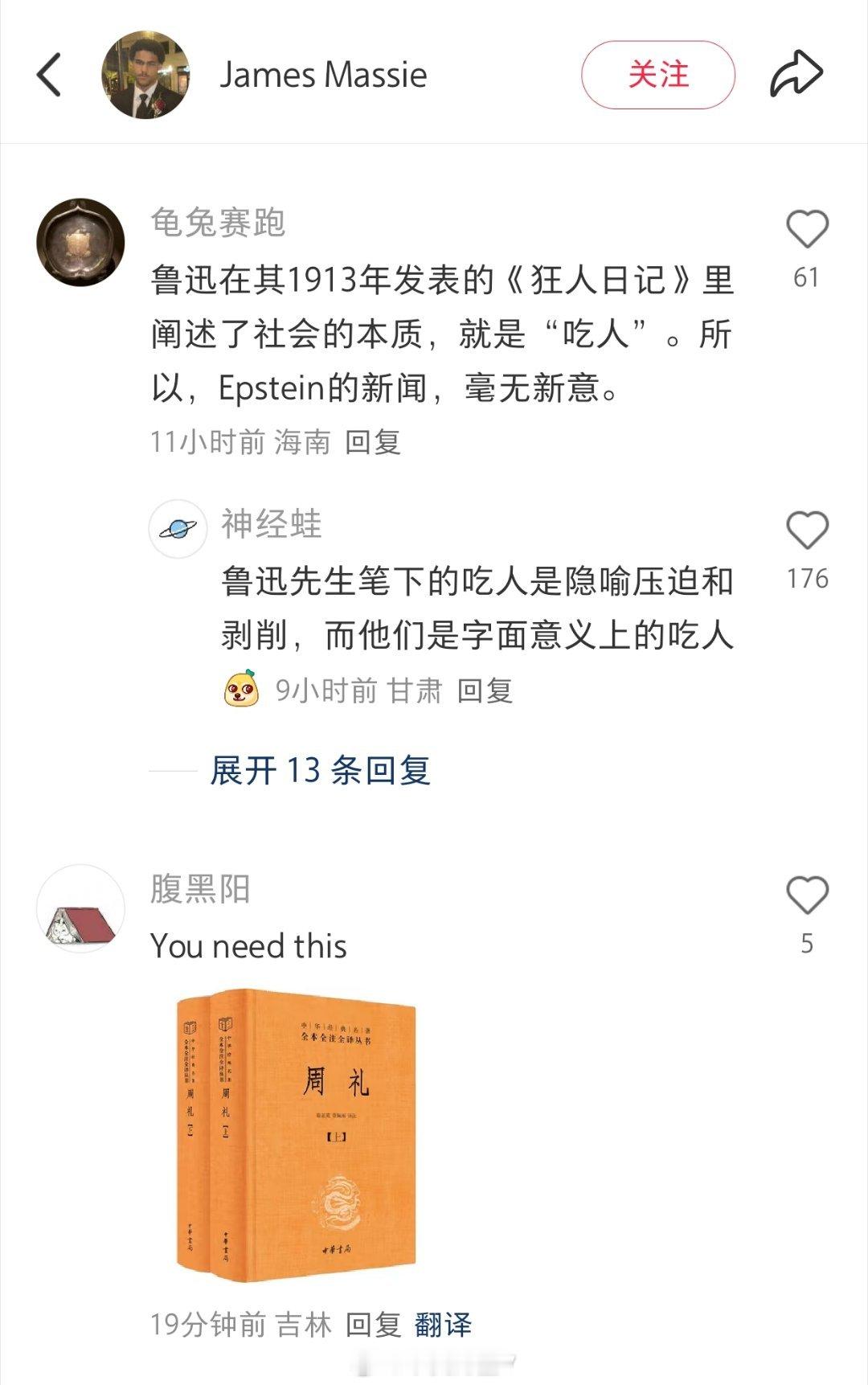 一个美国人发帖问咱中国人怎么看爱泼斯坦事件……评论区留言很精彩