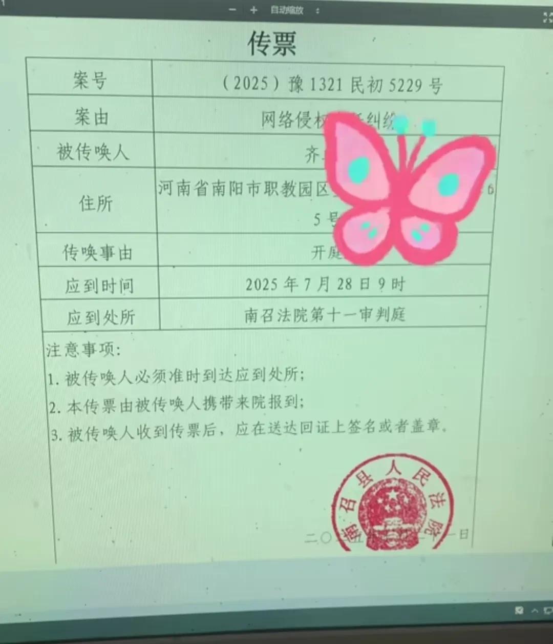 告了，真的告了，大娘没有做到的是，盟主竟然做到了，仗义执言的以琛接到盟主的传票，