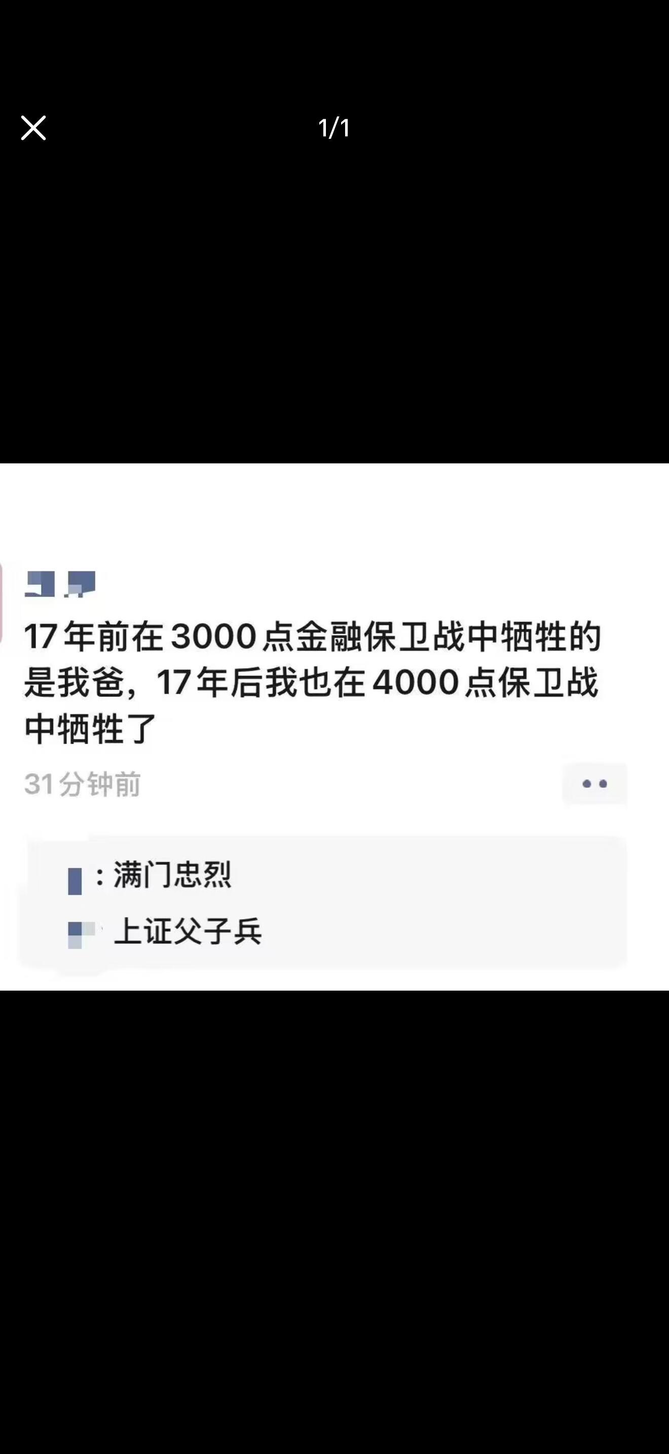 《上证父子兵》