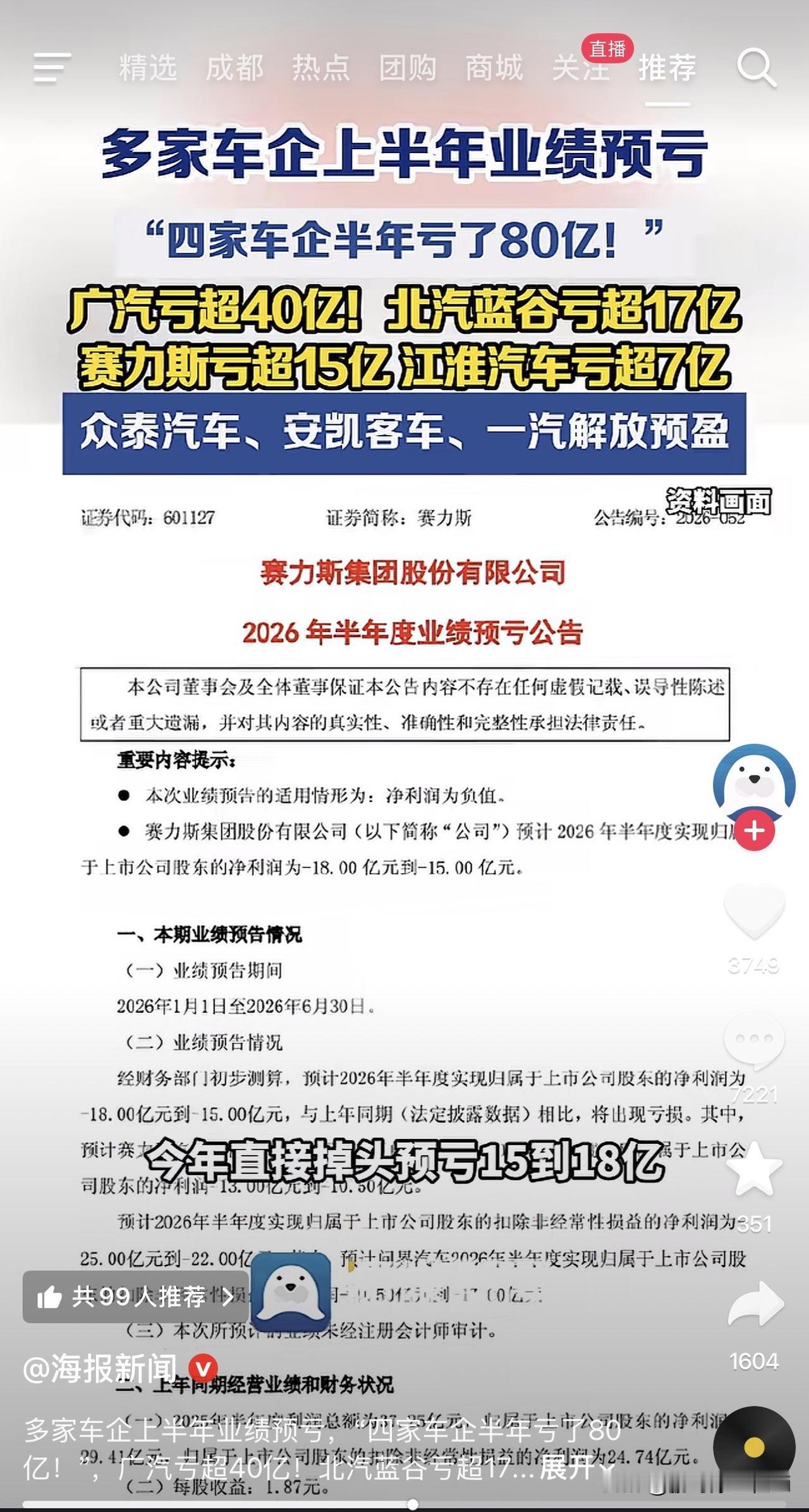 新车发布会一场接一场，价格战一轮比一轮狠，看着是真热闹。但翻开半年报，全是哀嚎。