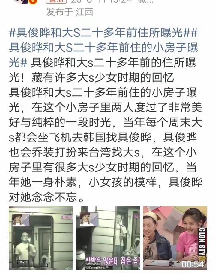 具俊晔为了流量也是拼了。竟然主动曝光自己20多年前和大s居住的小屋，称那段时光是