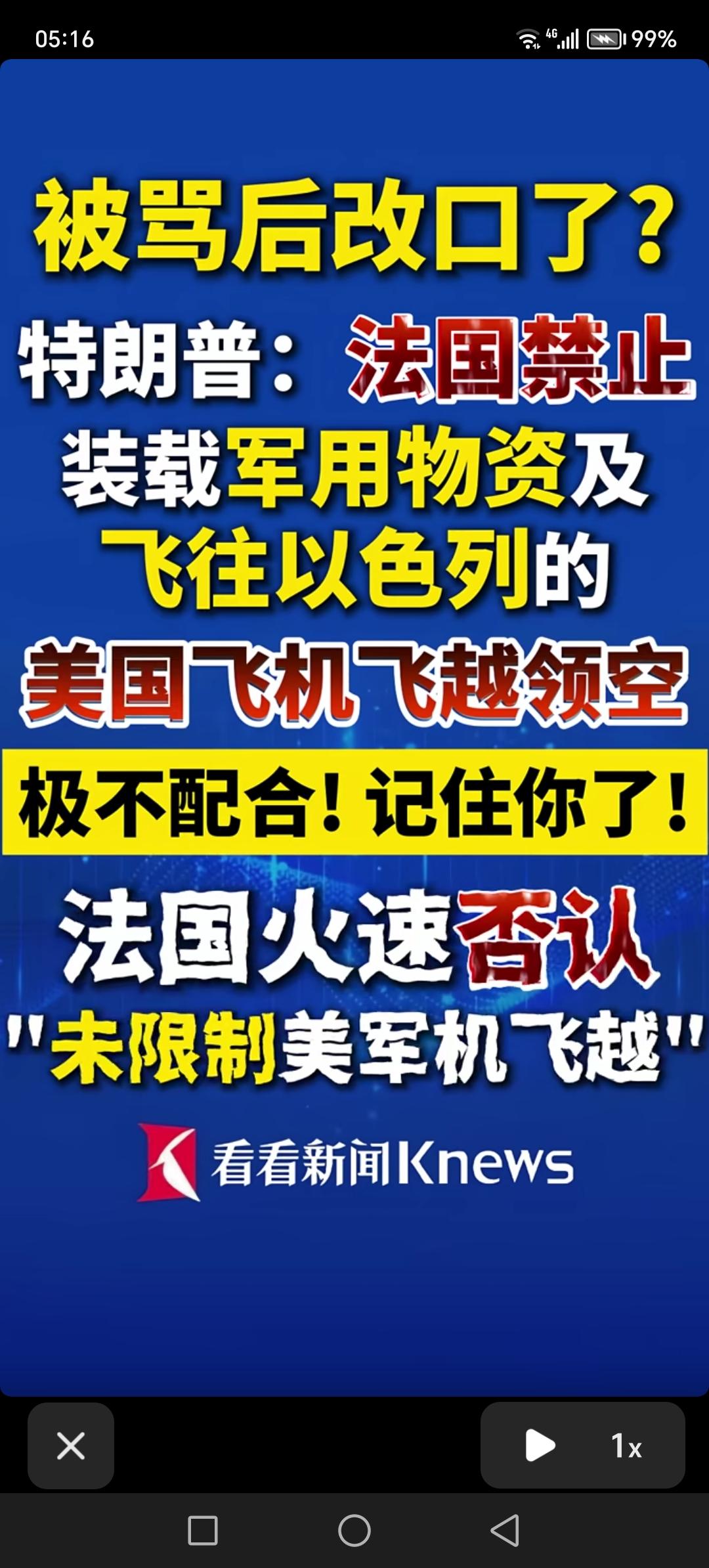 法国朝令夕改。一开始法国禁止装载军事物资即飞往以色列的军用飞机飞越领法国领空。美