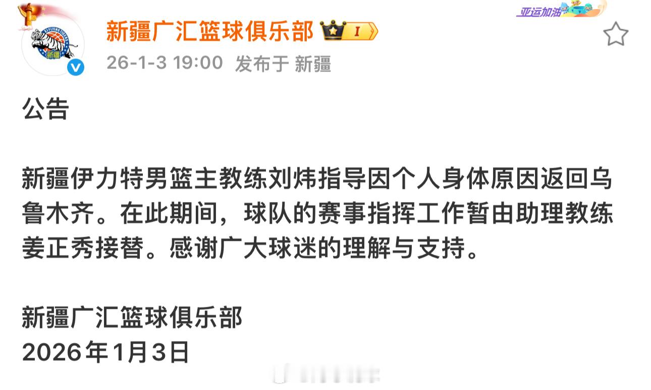 官宣刘炜指导因个人身体原因返回乌鲁木齐。刘炜卸任新疆男篮主教练职务新疆男篮阿才说