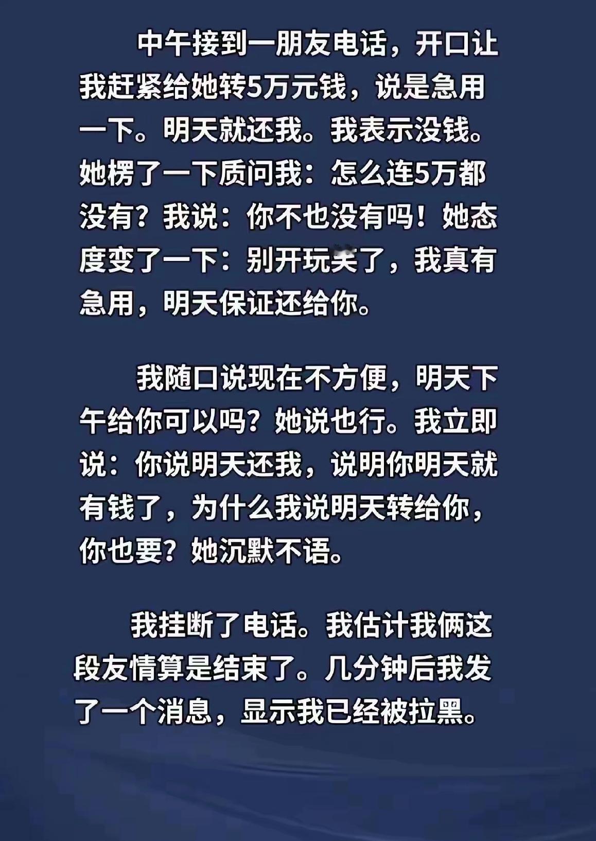 不借钱，千万别借钱，这是人生真理。