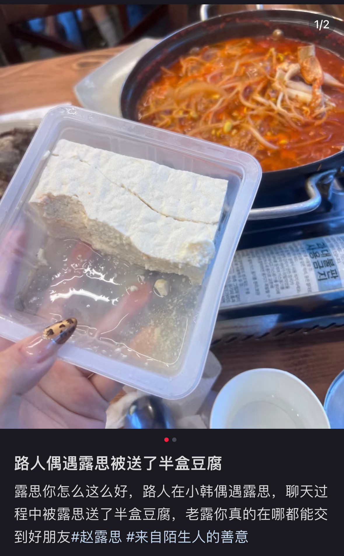 好宠粉啊！偶遇路人然后送了半盒豆腐哎！！！​​​