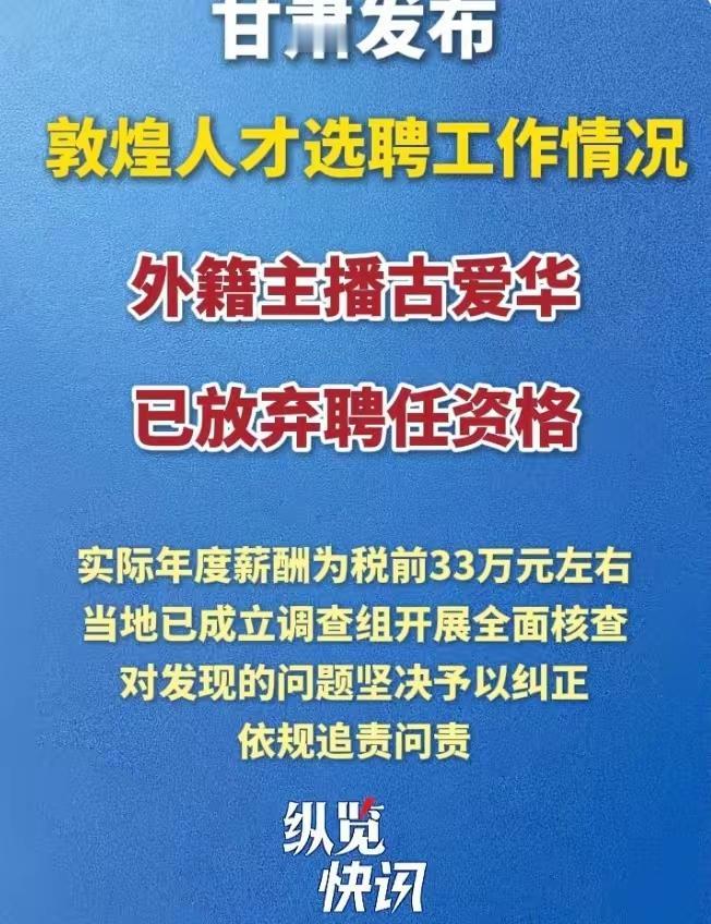 [吃瓜]“古爱华”放弃聘任资格，终究还是自己“体面”了[思考]从公开信息来看