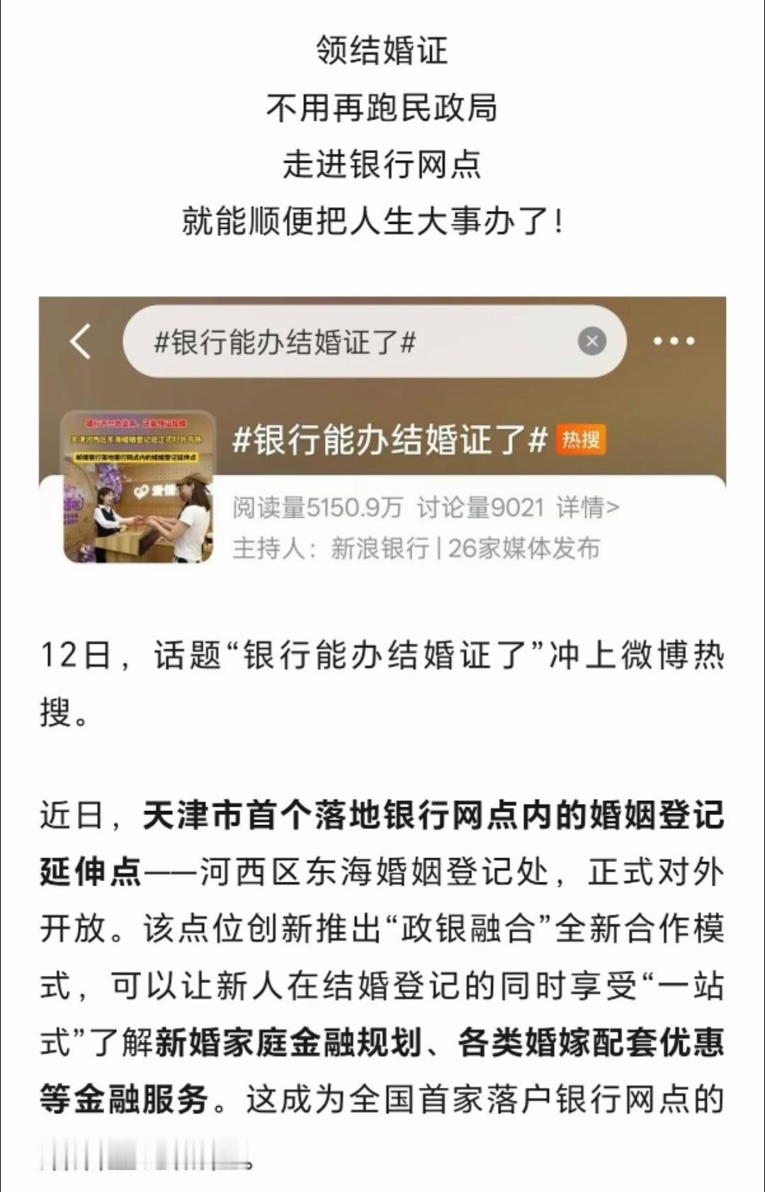 妈呀！结婚率低到什么程度才这样了啊？？？不过，他们不会以为大家不结婚是因为找不