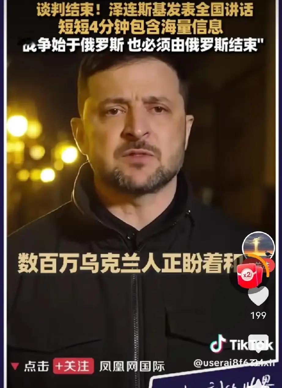 战争始于俄罗斯，也必须由俄罗斯结束。美乌日内瓦谈判后，泽连斯基发表全国讲话。这场