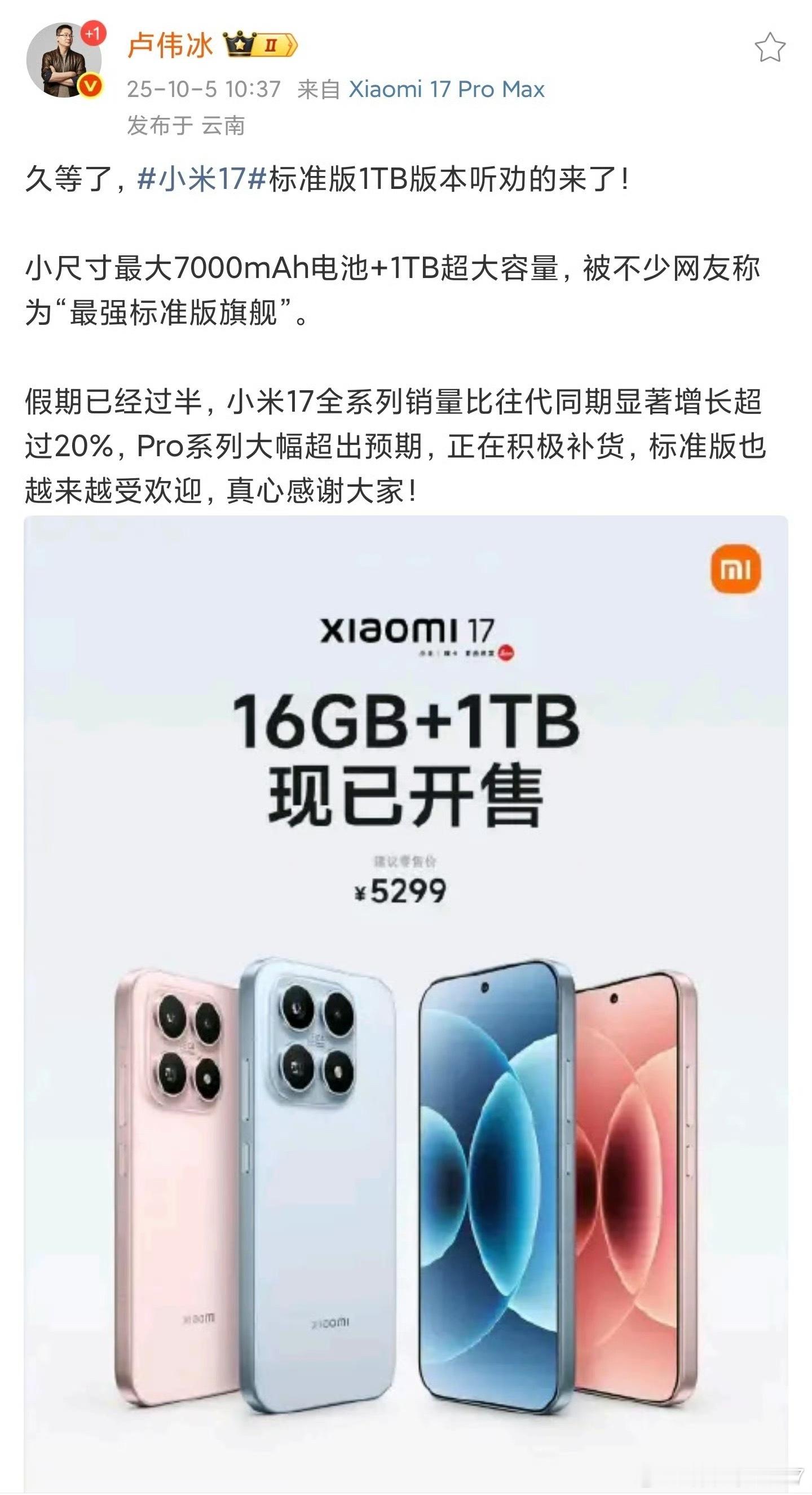 卢伟冰称小米17销量增两成小米这次很听劝，这成绩放现在手机市场里，属实逆势能打。