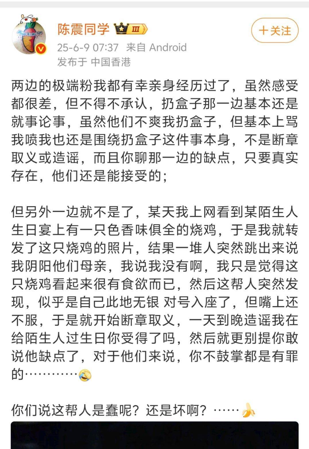 陈震评价华为跟小米的极端粉丝。​​​