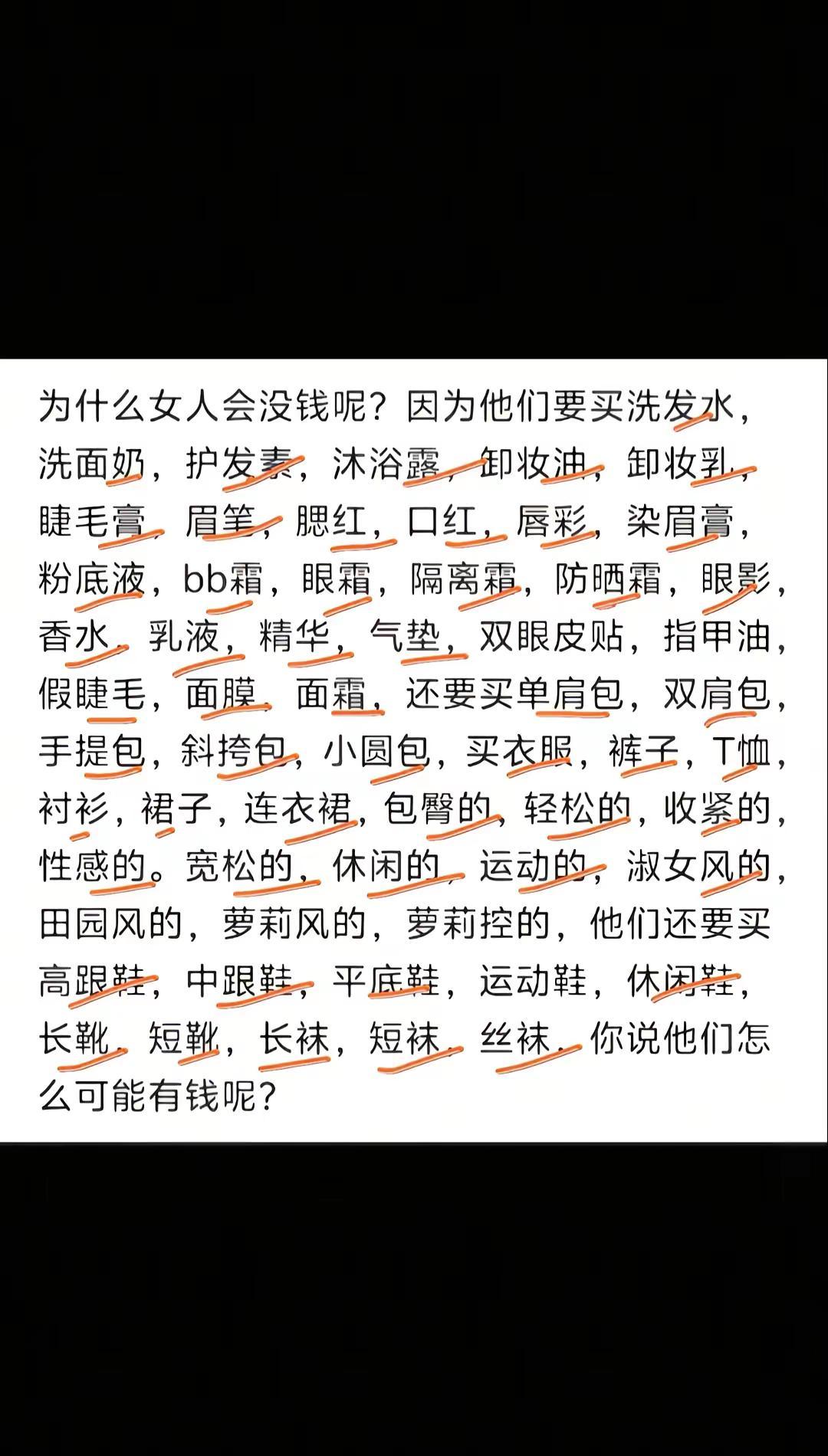 女人的装扮。女人打扮不是给闺蜜看，也不是给自己看，其实给别人看的😂