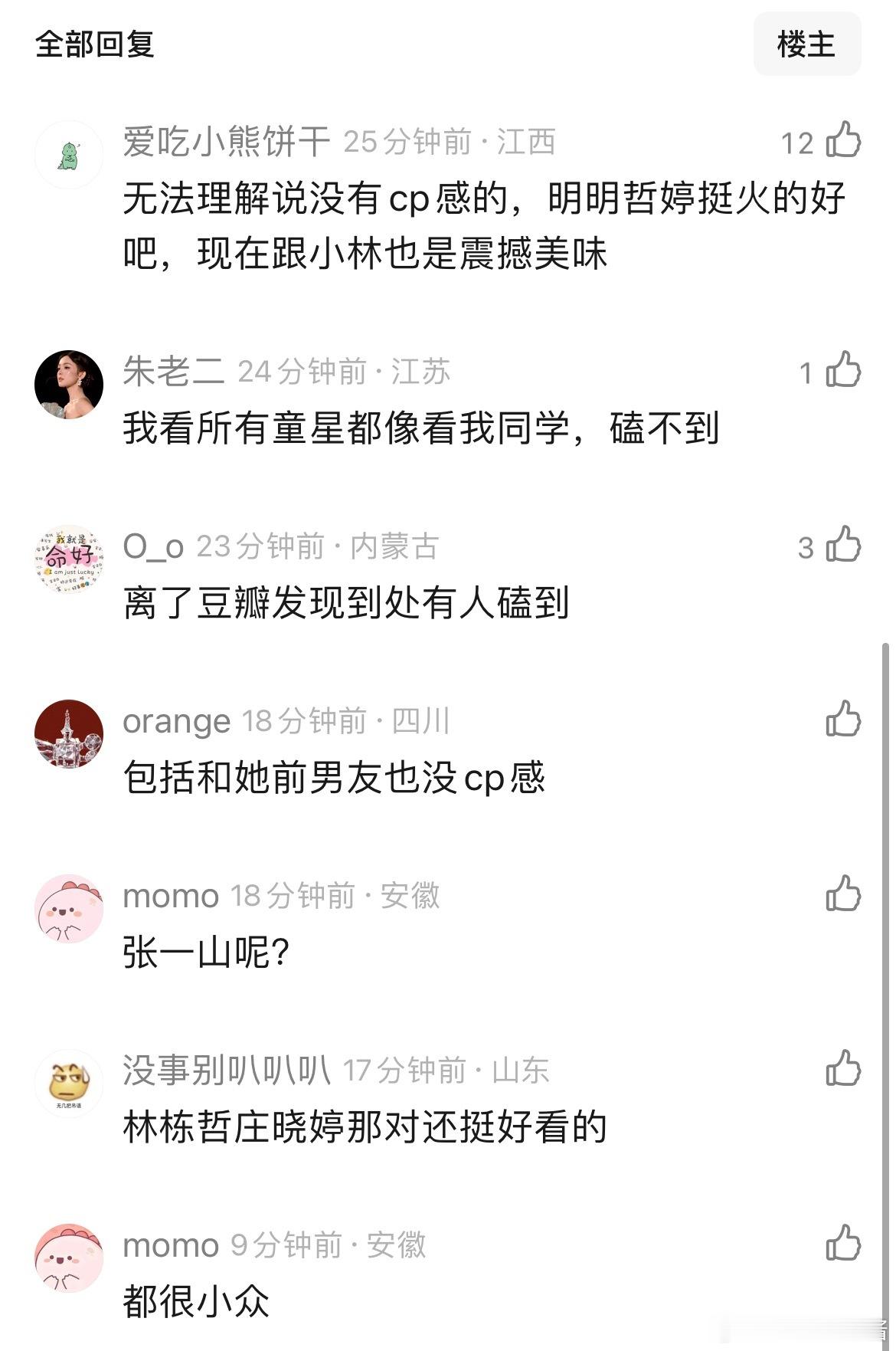 网友说关晓彤和谁都没有cp感，你怎么看