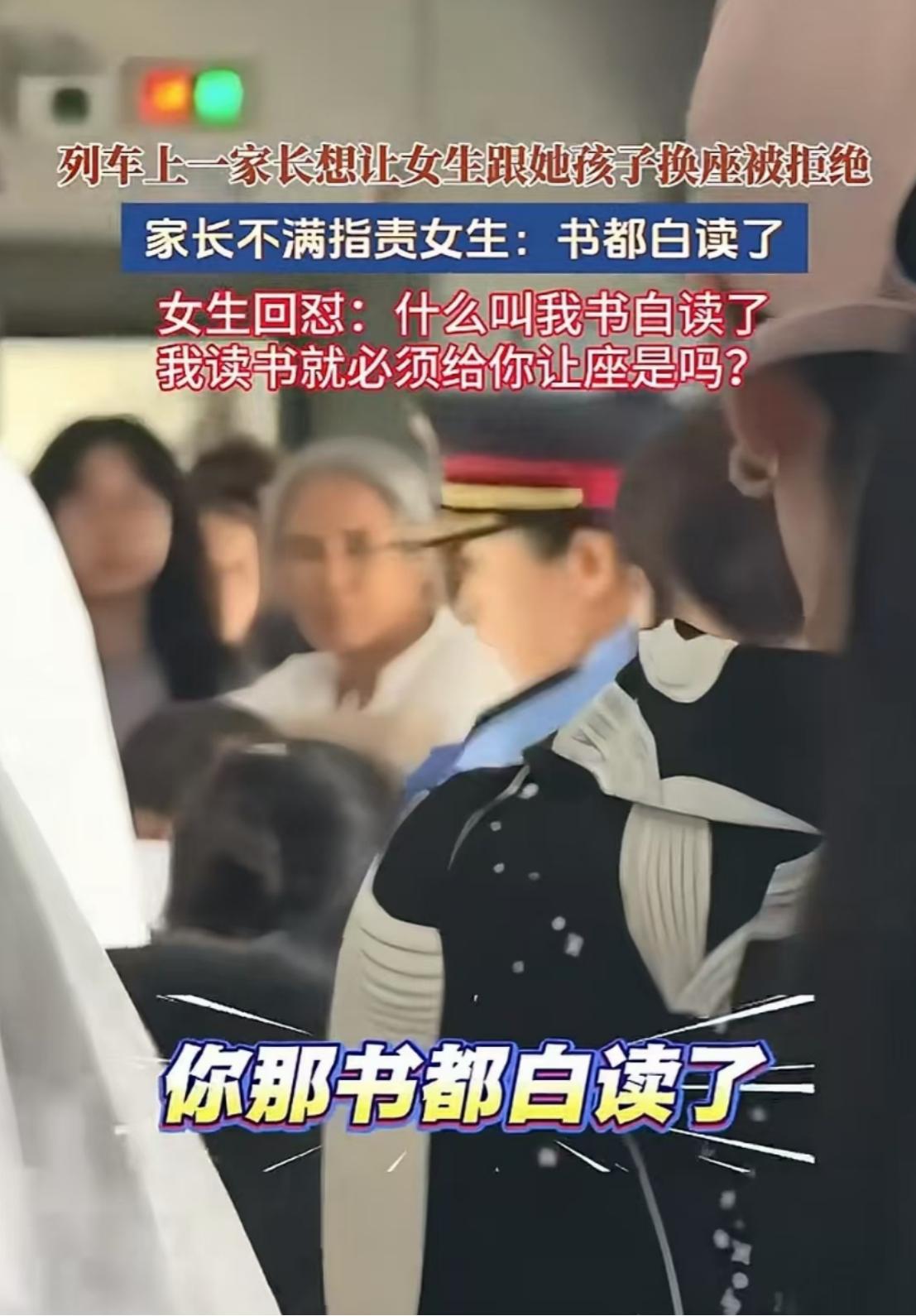 家长带孩子就必须换座吗？自己买不到连坐票就不要怪别人！ 一名家长带孩子乘车，