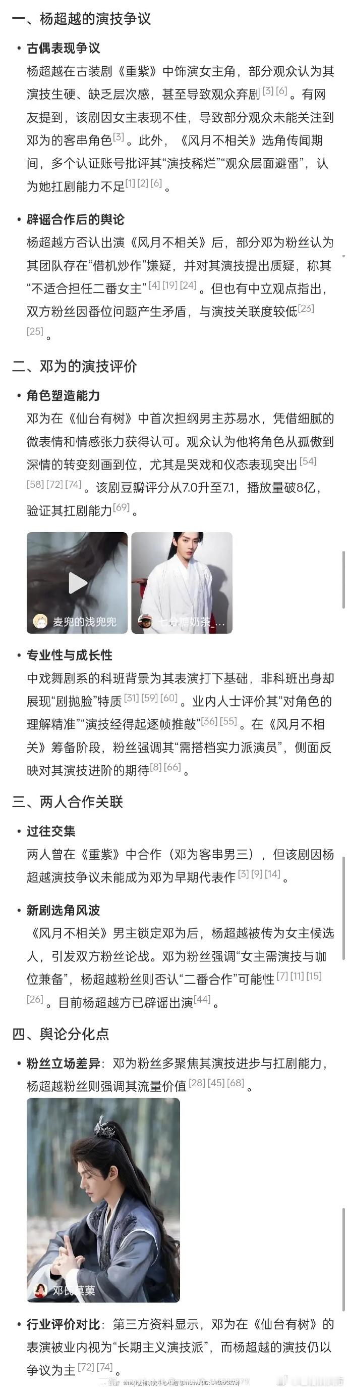 邓为和杨超越在演技上各有千秋，难以简单评判谁更胜一筹。两人都在不断努力提升自己的