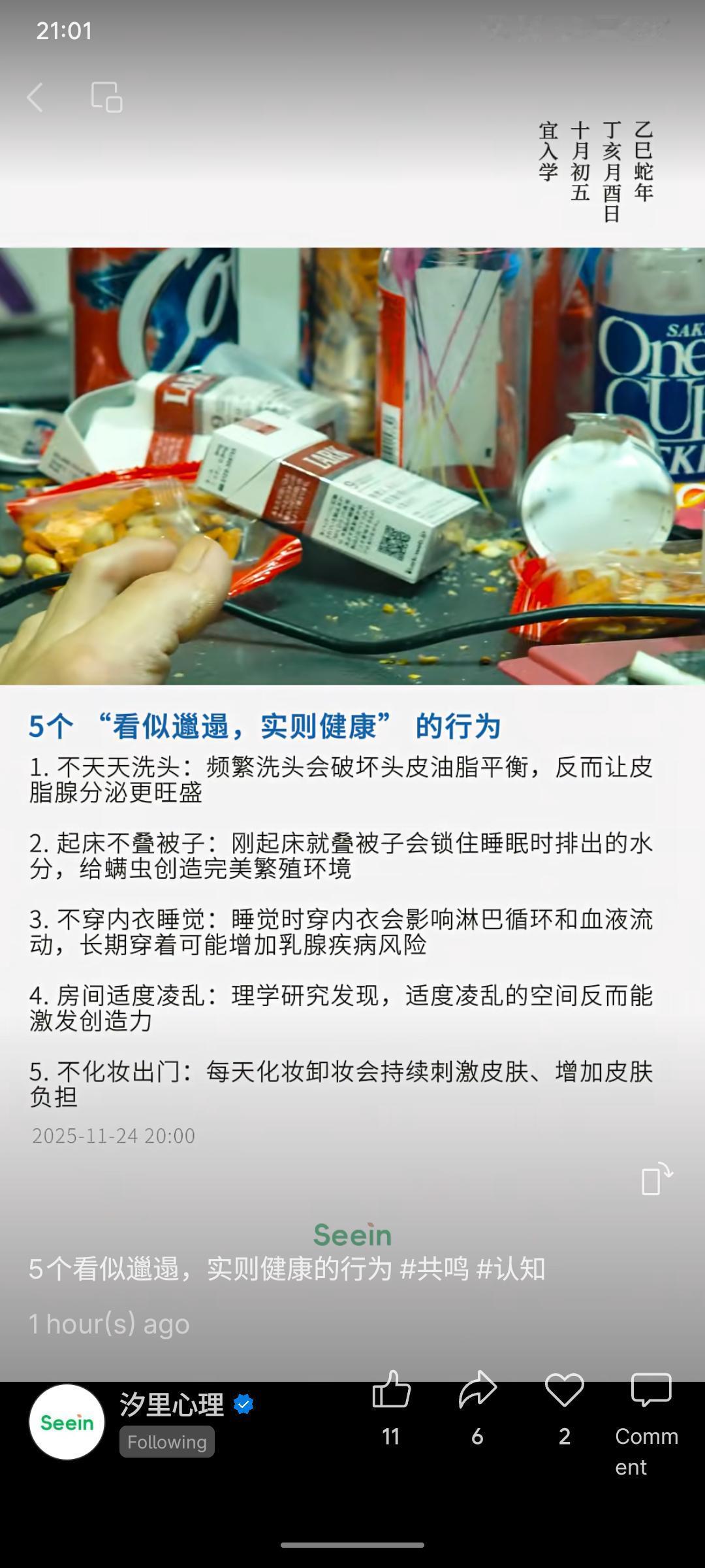 这五个“看似邋遢”的行为实则有益健康：不天天洗头保护头皮油脂，起床不叠被子减少螨