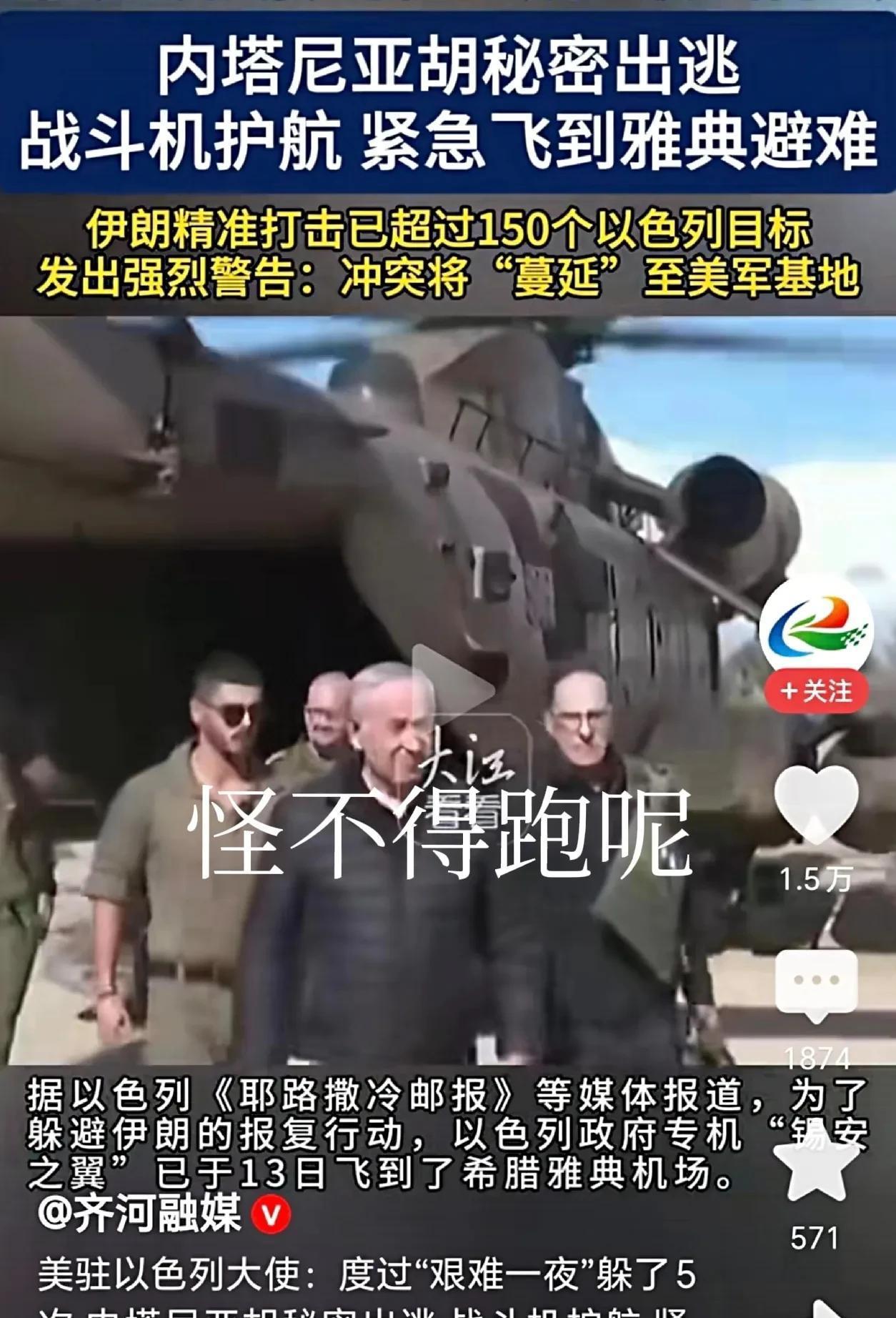 伊朗“杀疯了”要灭了内塔尼亚胡家族最关键的是跑得了和尚跑不了庙当然，这也