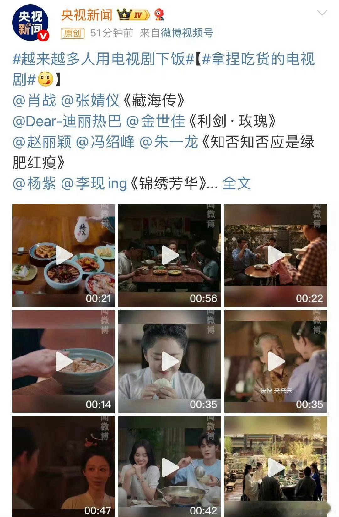 央视新闻出手就知晓有没有，好的电视剧必然是下饭的哈哈哈越来越多人用电视剧下饭​