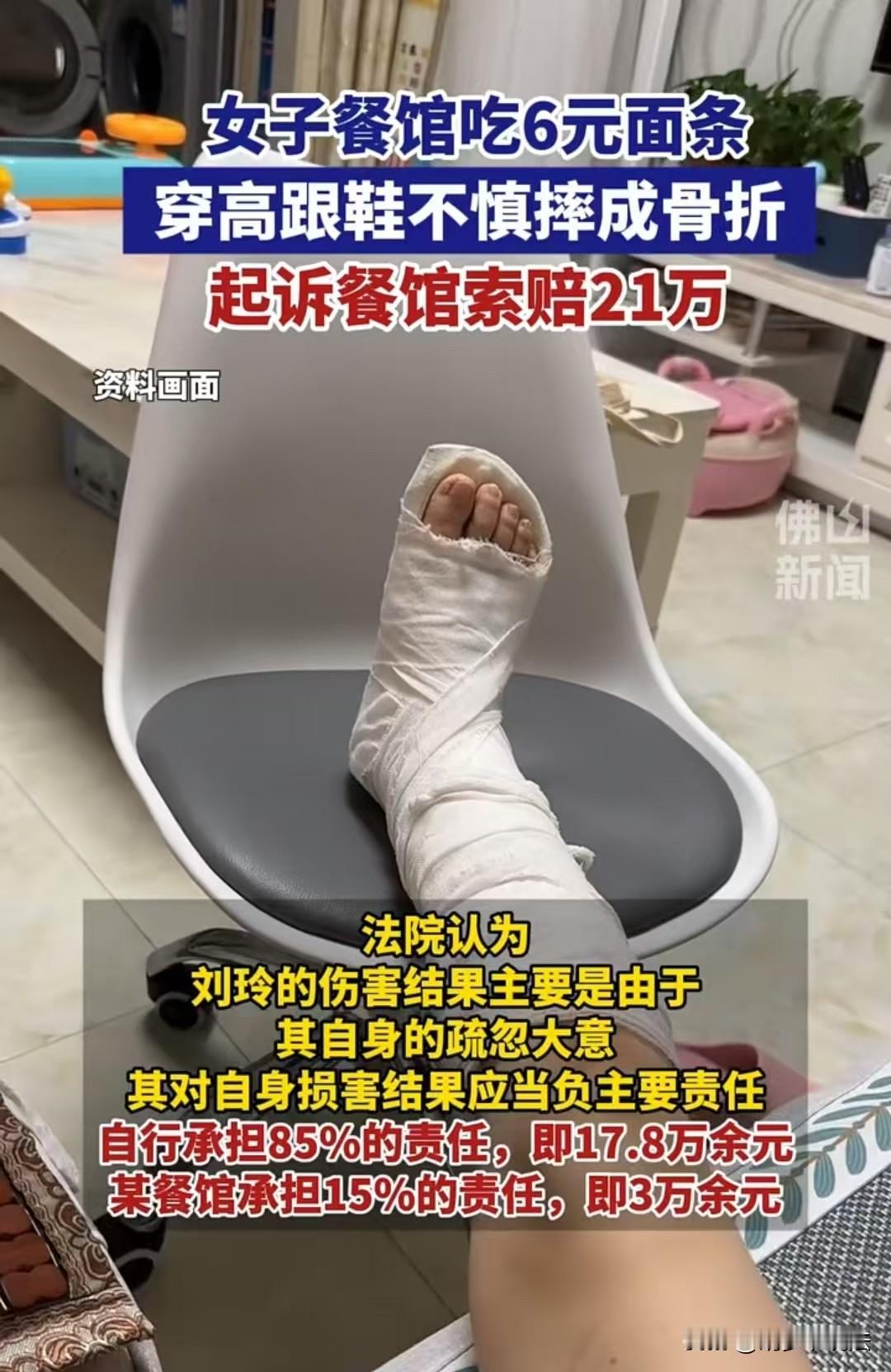 岳阳，女子点了一碗六元的面，返回座位时穿着高跟鞋摔了一跤，造成了十级伤残，最后要