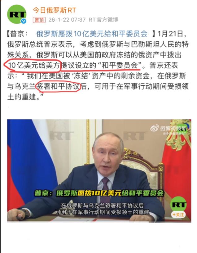 俄罗斯冻结资产下的和平博弈：10亿美金捐款背后的精明算计