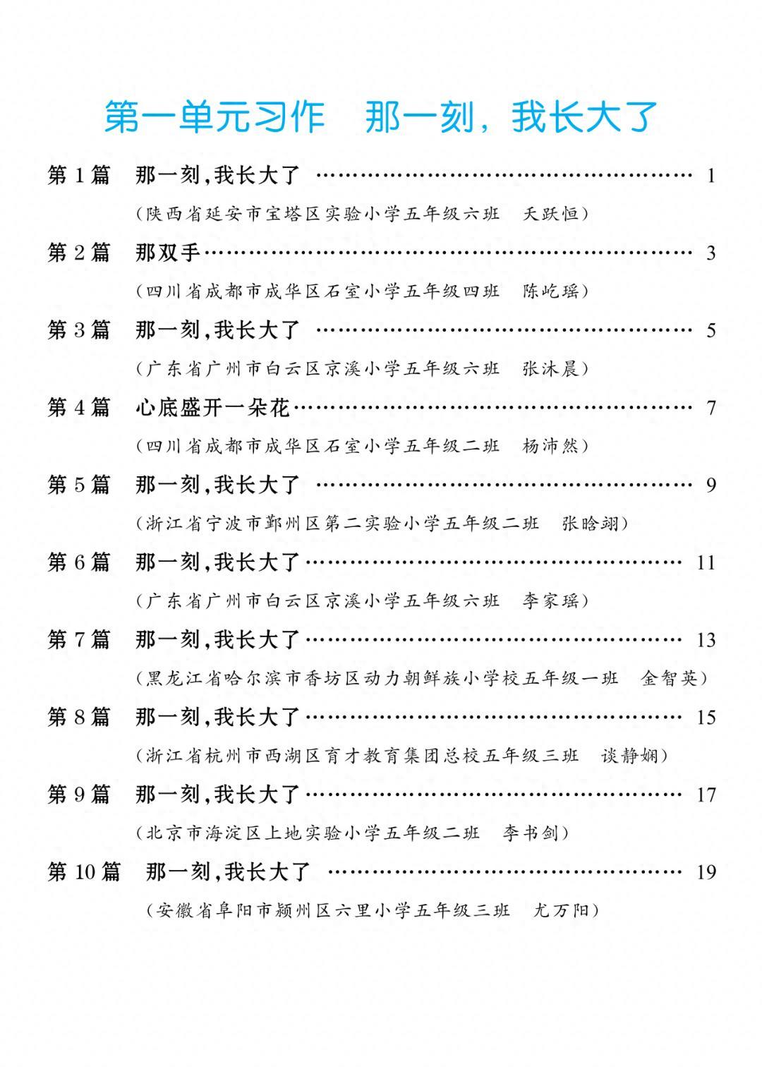 小学语文《单元作文范文大全》五年级下册（57篇范文）开学跟着练语文这门学科，看