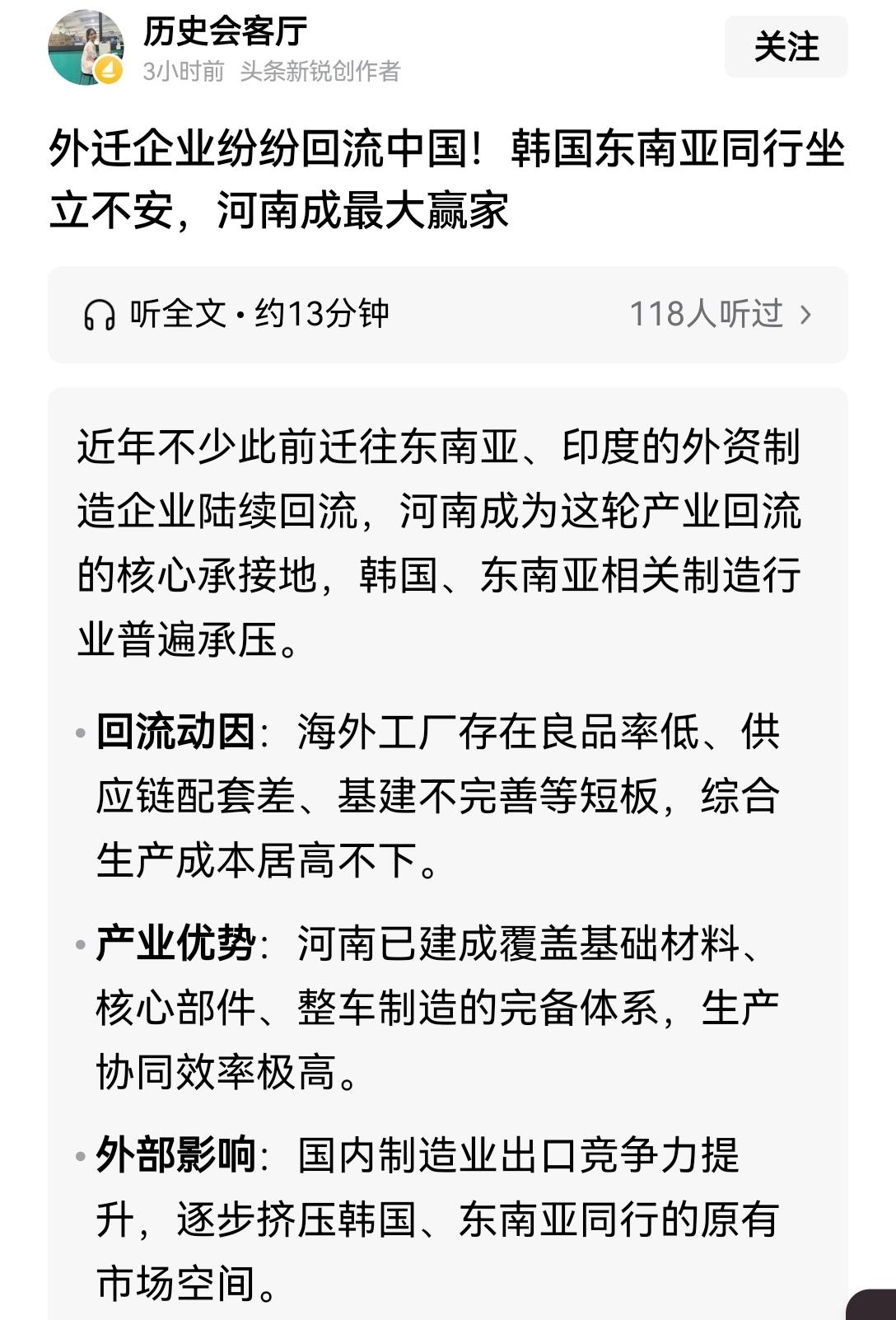 【东南亚感叹：现在中国过去外迁的企业纷纷回流中国，特别是回流中原大省河南】谁能想