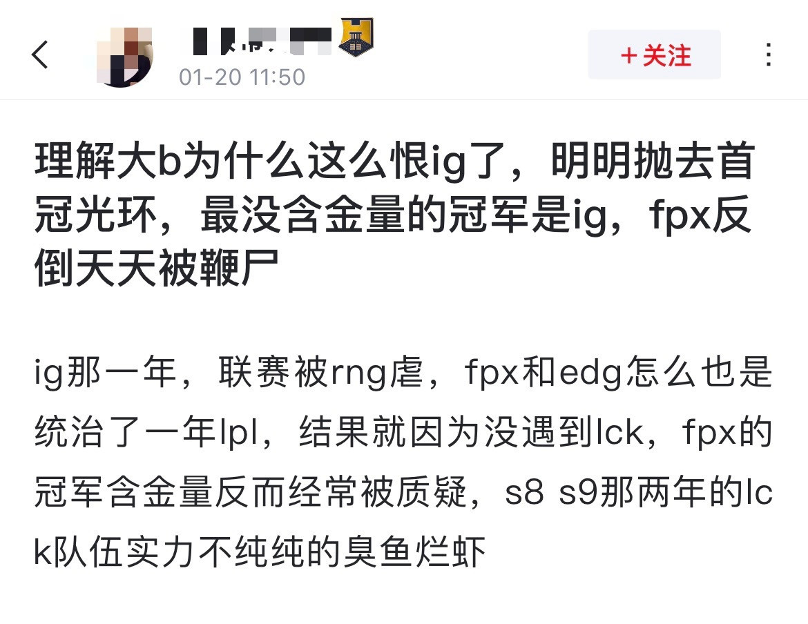 网友热议：理解Doinb为什么这么恨ig了，明明抛去首冠光环，最没含金量的冠军是