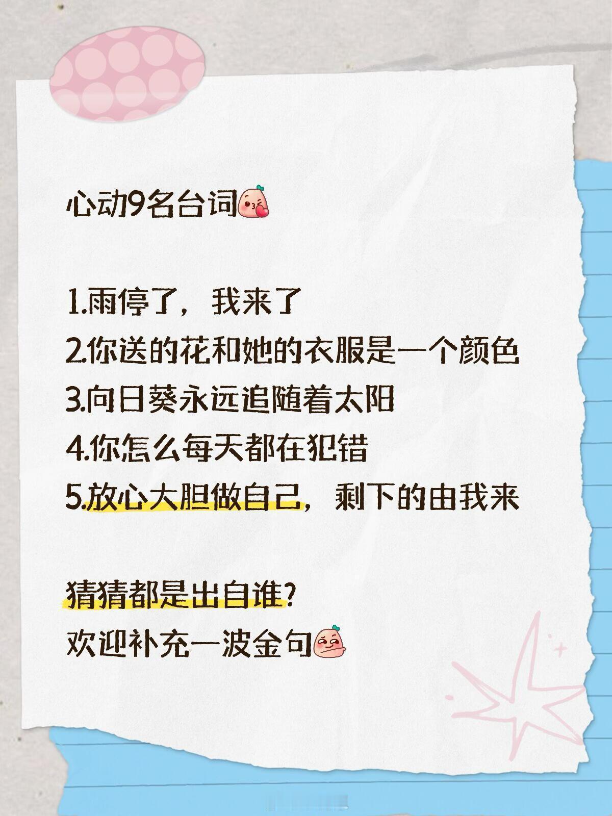 心动的信号恋综心动9金句心动的信号‖​​​