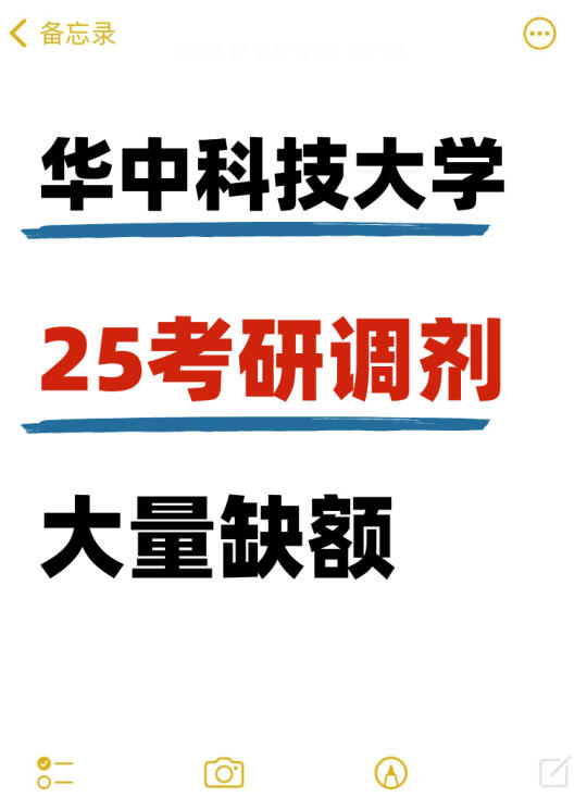 华中科技大学25考研调剂专业调剂名额汇总