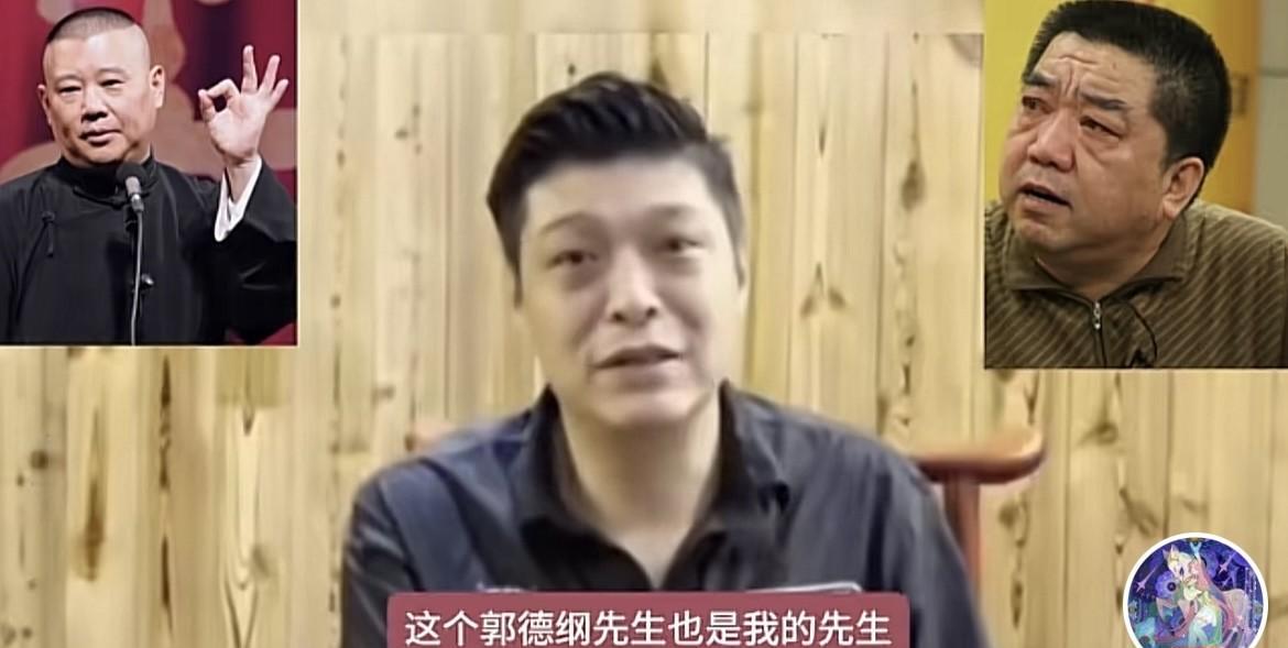 刘云天原名刘毅（或刘艺）。他说，郭德纲先生也是我的先生，也是老师，也是师父，我一