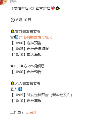 檀健次王楚然《爱情有烟火》定档节奏