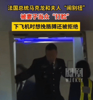 娶个老婆当总统我真替马克龙感到不值！一个国家总统，走到哪不是