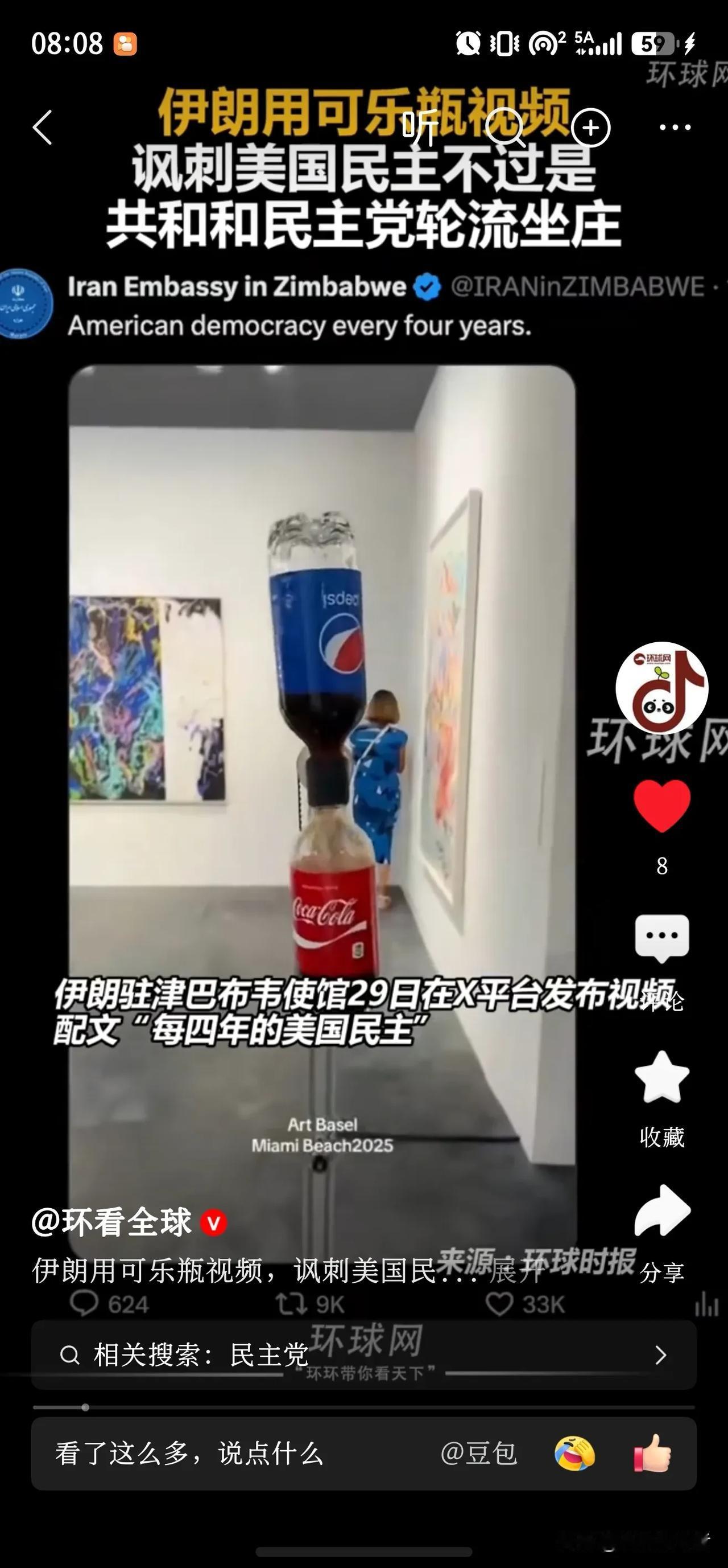 伊朗越来越聪明了，29号，伊朗在X平台上发布一则视频，将可口可乐与百事可乐安装在
