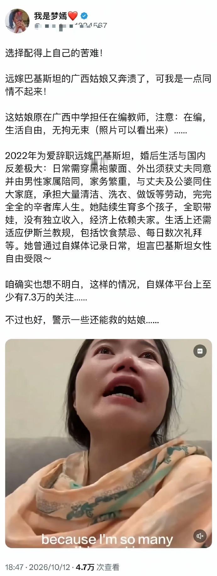 弃在编教师，为爱远嫁巴基斯坦，如今崩溃大哭，很多人却同情不起来！好好的一手牌