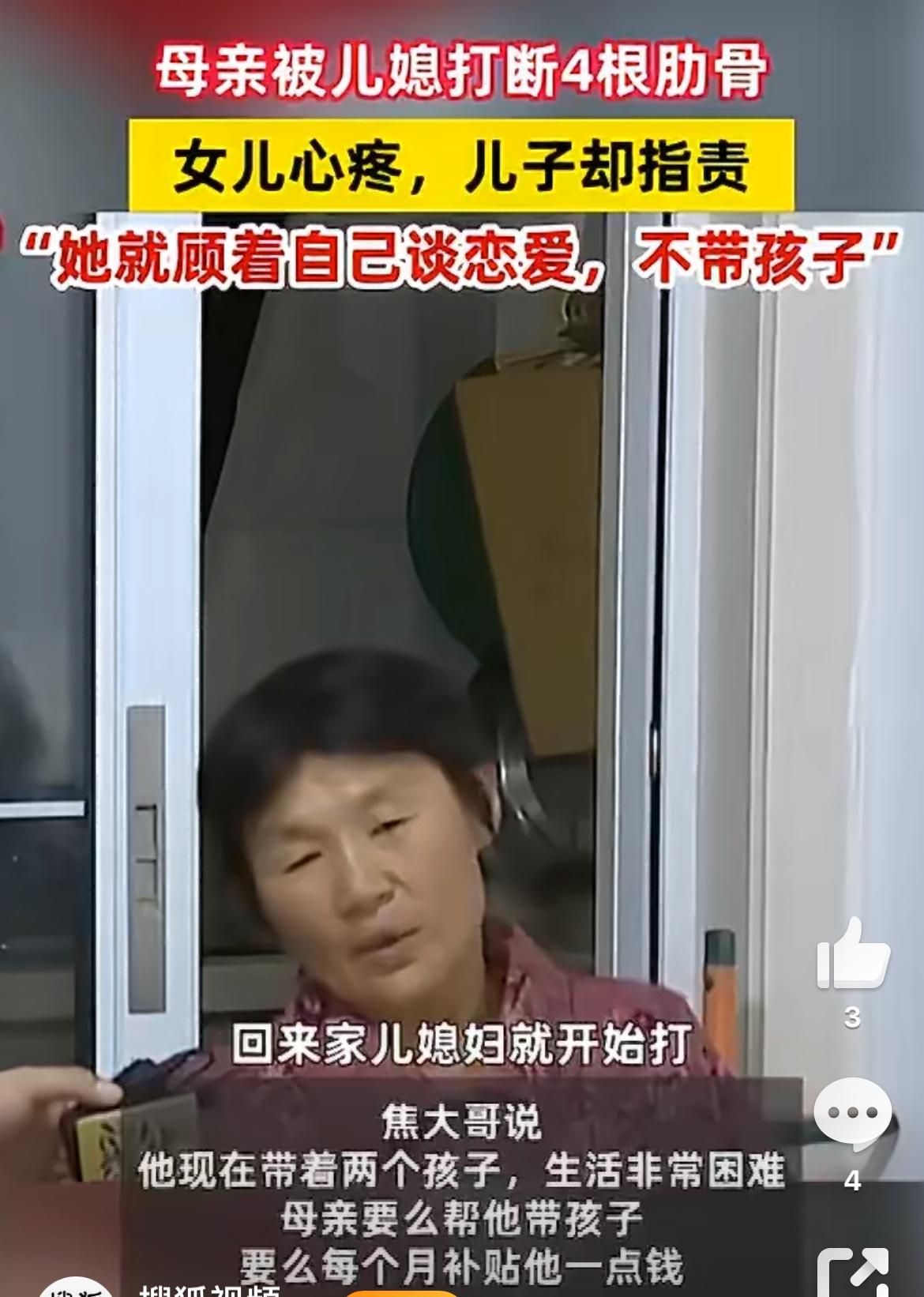 嘉兴老太黄昏恋找第二春，拒绝不带孙子，被愤怒的儿媳打断4根肋骨。这个事件发生
