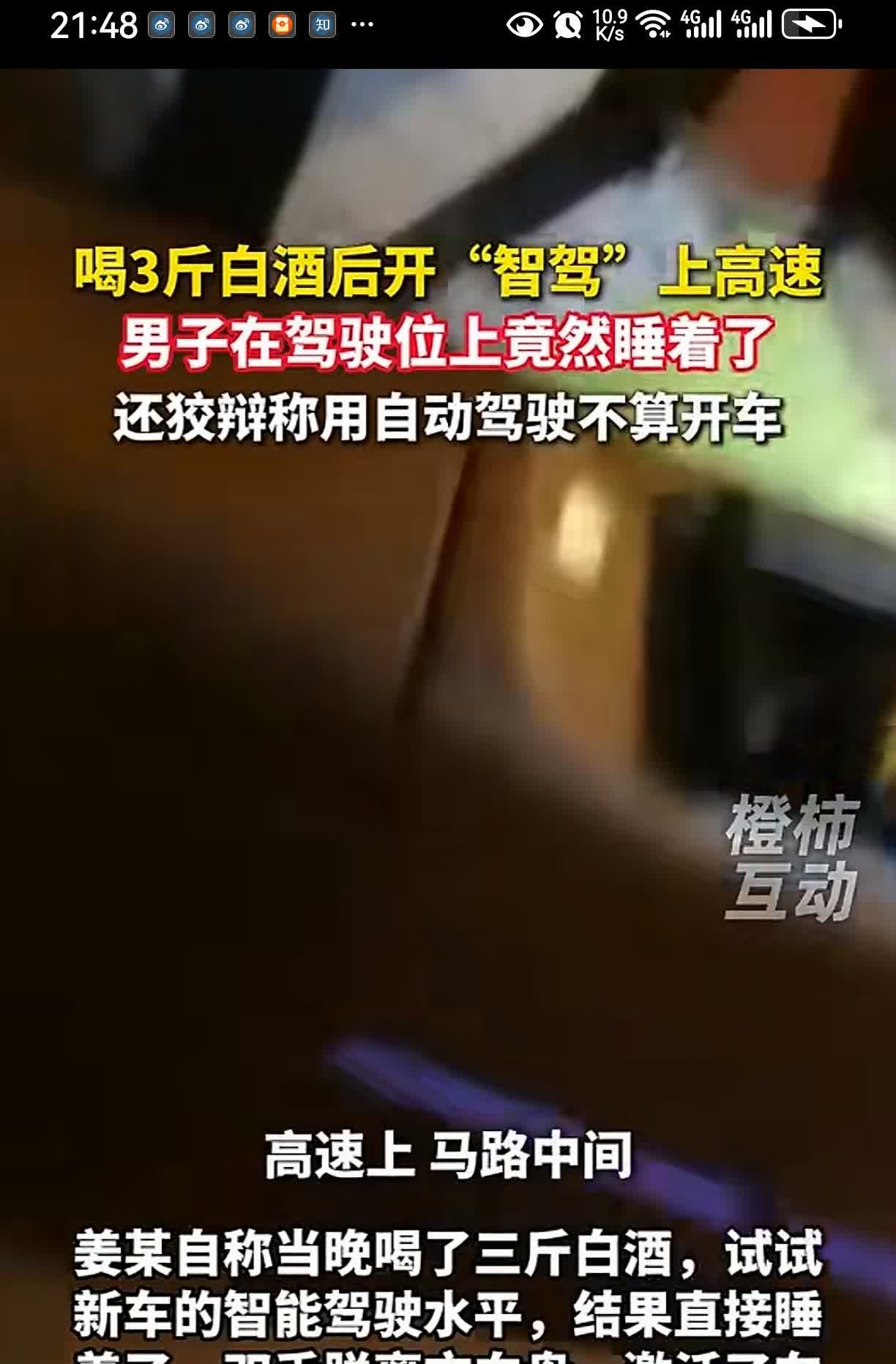 男子喝三斤白酒，竟然开启智驾上了高速公路。车辆在行驶过程中，检测到驾驶员异常，车