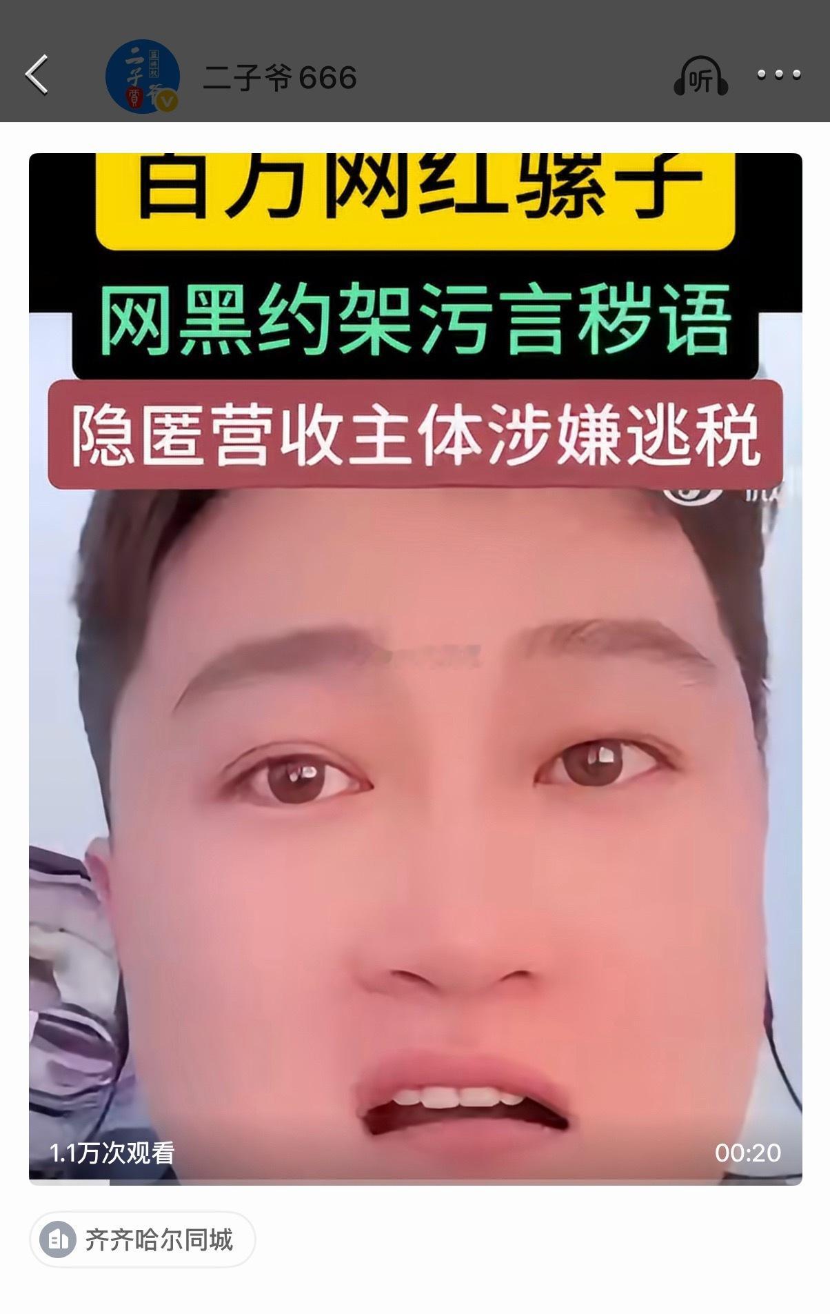 二子爷频频出手，这把够骡子喝一壶的了，话题都整出来了网红骡子低俗直播网红二子爷