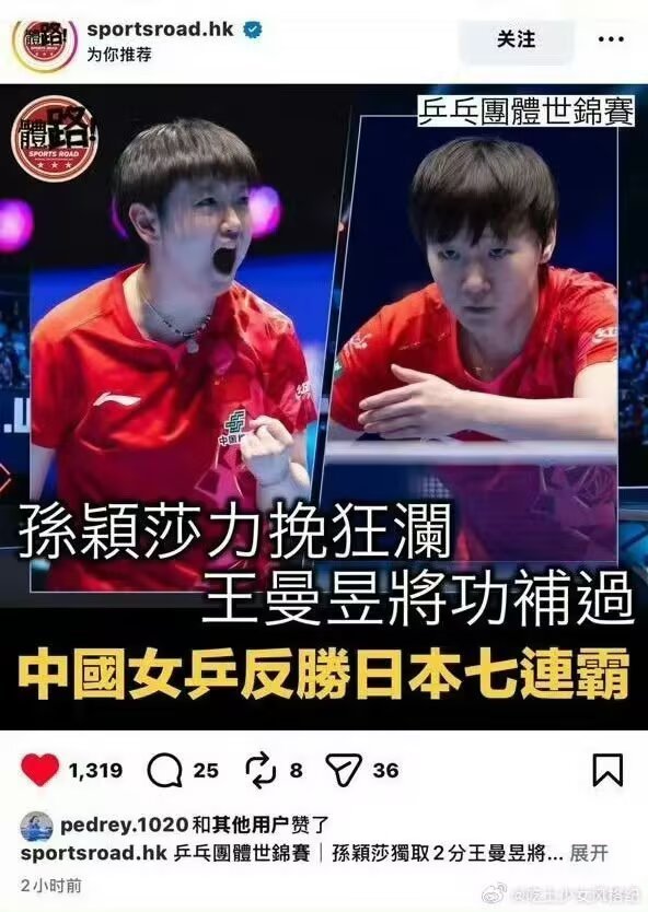伦敦团体赛赛后媒体的措辞，细细品来很有意味。孙颖莎是力挽狂澜，王曼昱是将功补过。不受流量裹挟的媒体，