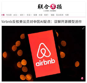 Airbnb用了中国的AI。<br />按照CEO的说法：据彭博社报道...