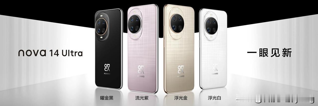 华为nova14系列一亮相，颜值就成了很大的卖点。全新星耀环造型搭配浮光金等全