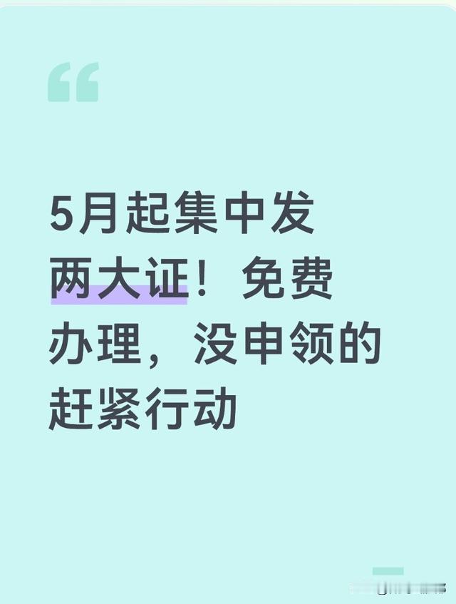 5月起，两证不换将失效！附换证指南你手里的驾驶证、医保证，可能马上就要“过期