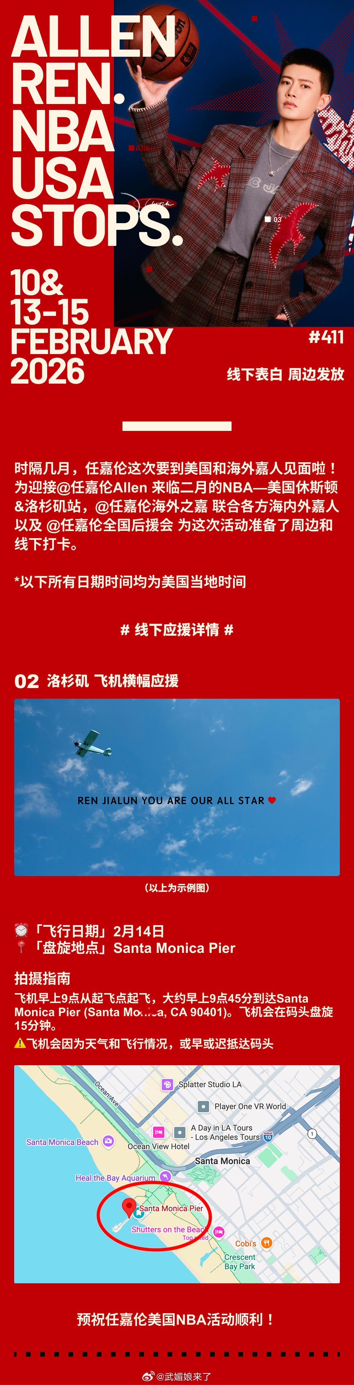 任嘉伦海外粉丝应援太给力了！海外粉丝为任嘉伦NBA之旅准备了休斯顿LED车巡游、